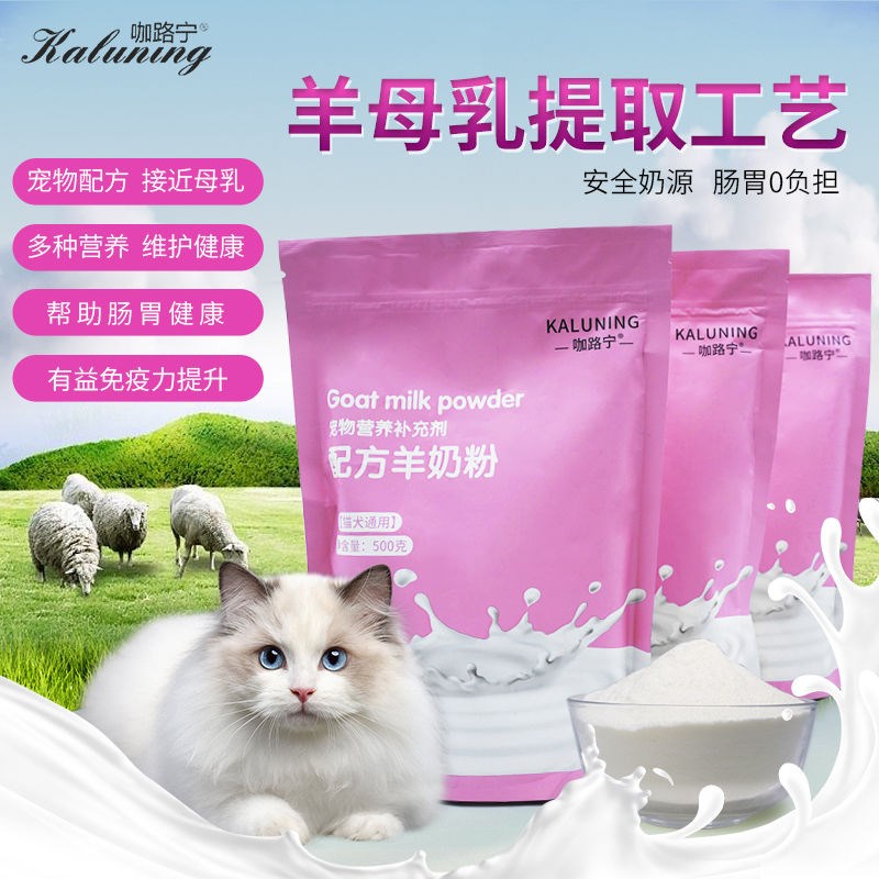 宠物羊奶粉动物幼犬奶粉狗奶粉猫奶粉泰迪金毛P新生幼犬不拉稀一