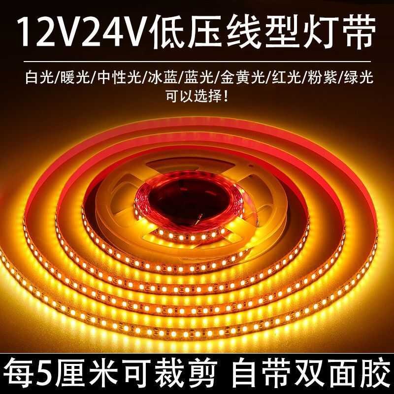 24v灯带自粘装饰线性灯铝槽线条灯低压贴片led软灯条衣柜照明灯条