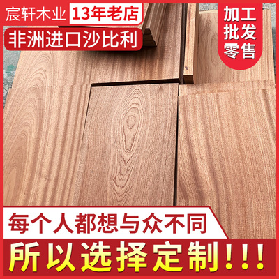 定制非洲沙比利乌檀木硬木方木桌面家具实木雕刻板材原木木料红木