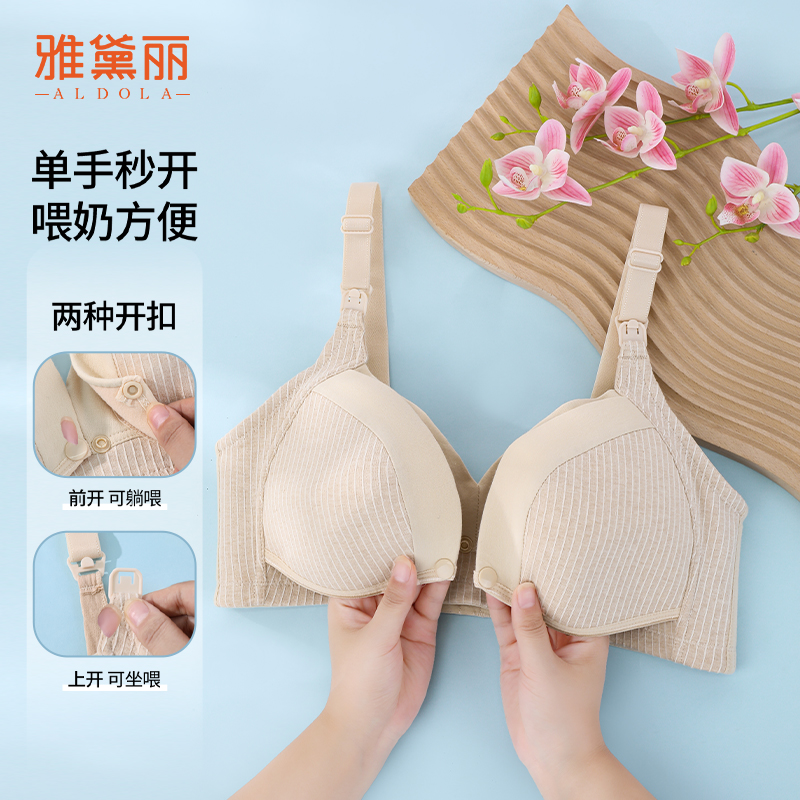 雅黛丽前开扣孕妇内衣大码怀孕期专用产后喂奶哺乳胸罩薄款透气女