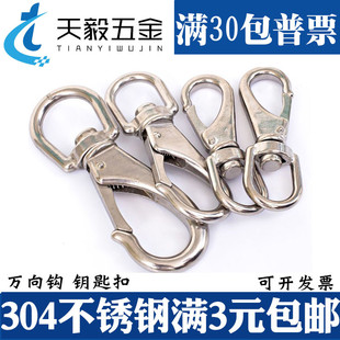 M4M5MY6M8货钩 万向钩不锈钢旋转钩弹簧扣狗扣304不锈钢钥匙扣满