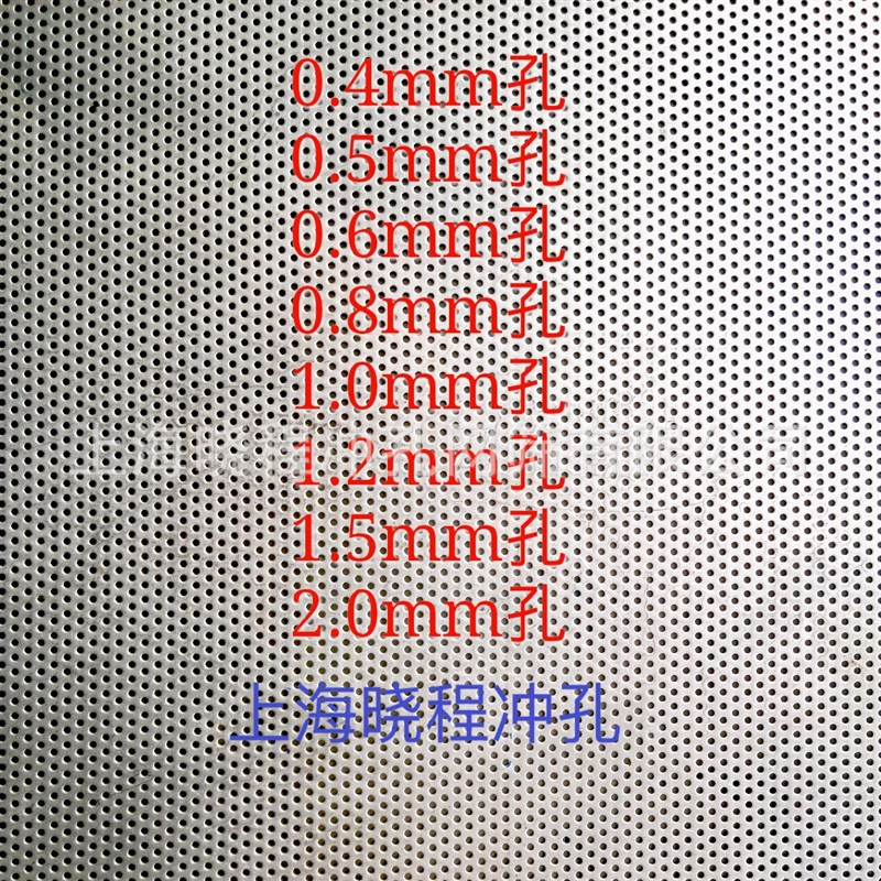 不锈钢0.4mm圆孔微孔过滤筛网80目100目冲孔网