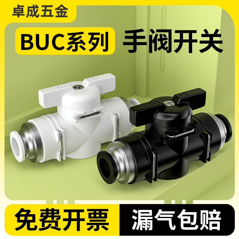 气管开关阀气动气阀手阀直通阀门快速接头快插配件大全BUCX-6/8mm