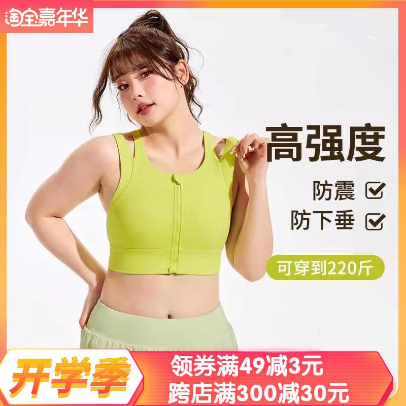 大码运动内衣女瑜伽服背心胖mm跑步高强度防震前拉链健身文胸套装