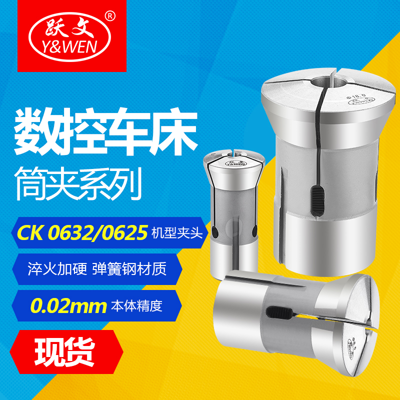 高精度数控车床仪表弹簧夹头0620 0632 0640六角圆孔现货非标定制