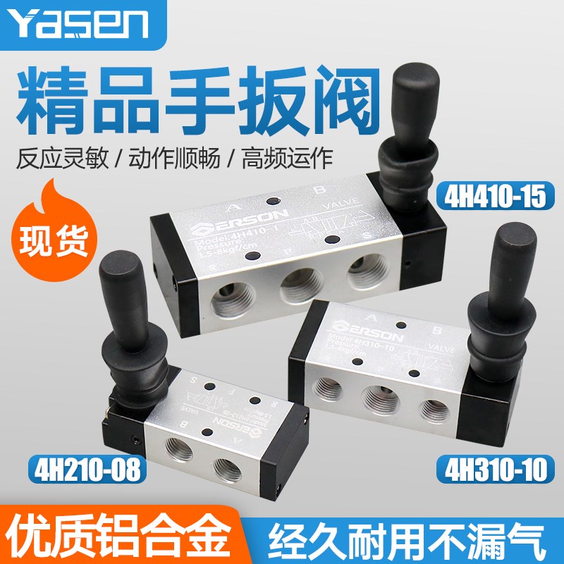 气动缸开关手动阀4H210-08/4H310-10/4H410-15两V位五通手板换向