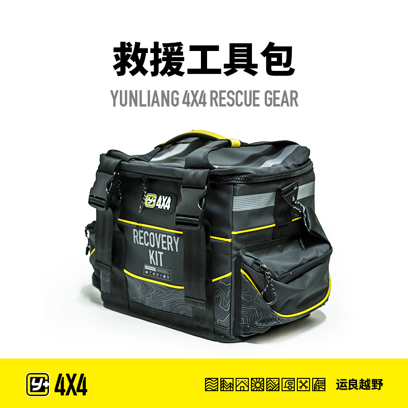 运良改装Y+救援包户外越野救援工具包手提包拖车绳卸扣收纳包