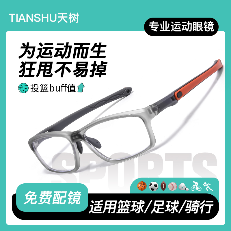 超轻专业运动近视眼镜框男款可配度数篮球足球跑步防撞户外护目镜
