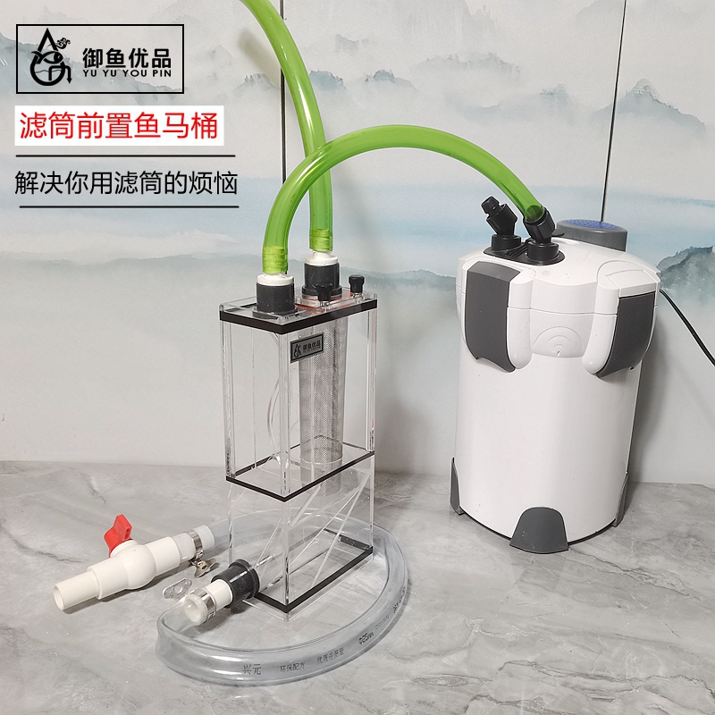 鱼缸前置滤筒专用鱼马桶方形过滤器透明除粪便分S离收集小型沉淀