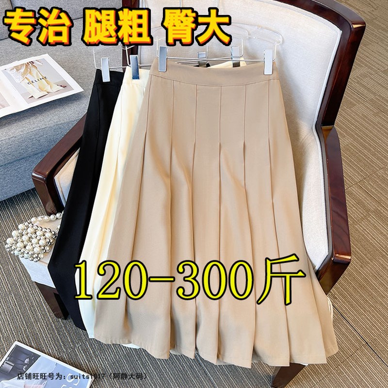 300斤超大码半身j裙女秋季230胖mm遮胯显瘦中长款240a字百褶伞裙