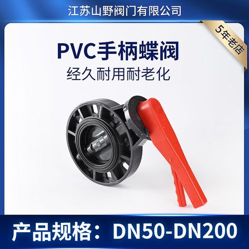 UPVC蝶阀法兰塑胶对夹蝶阀手动管道塑料阀门开关pvc密封手柄蝶阀