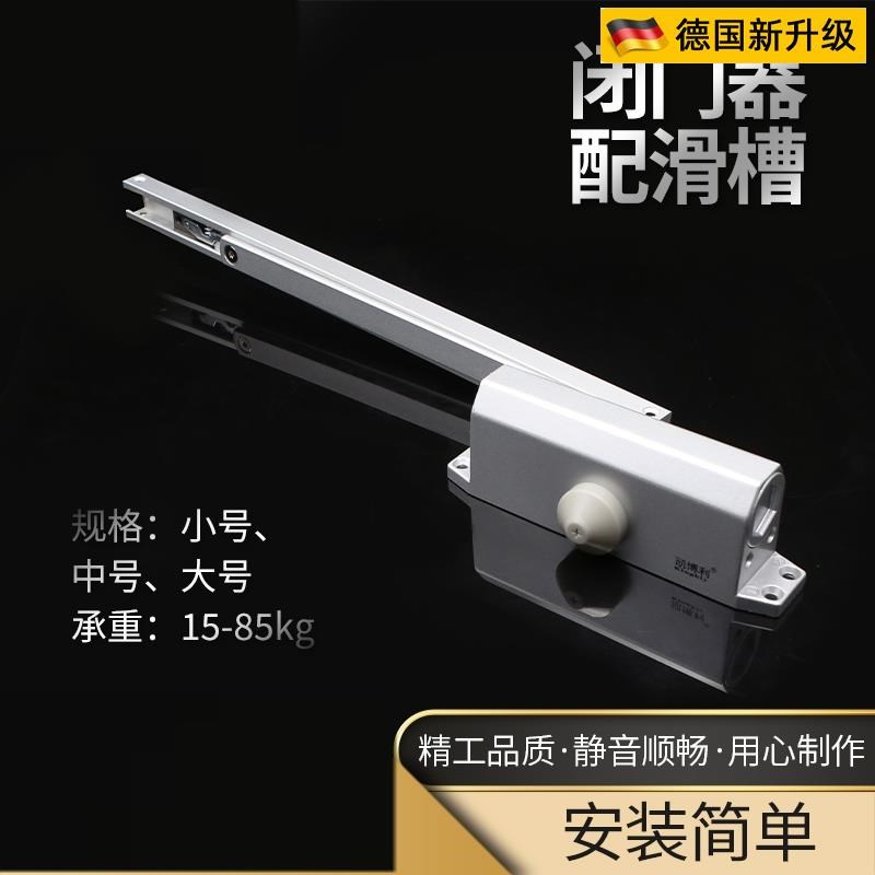 德国品质导轨式液压滑轨闭门器防火门明装式酒店自动铝槽关门器