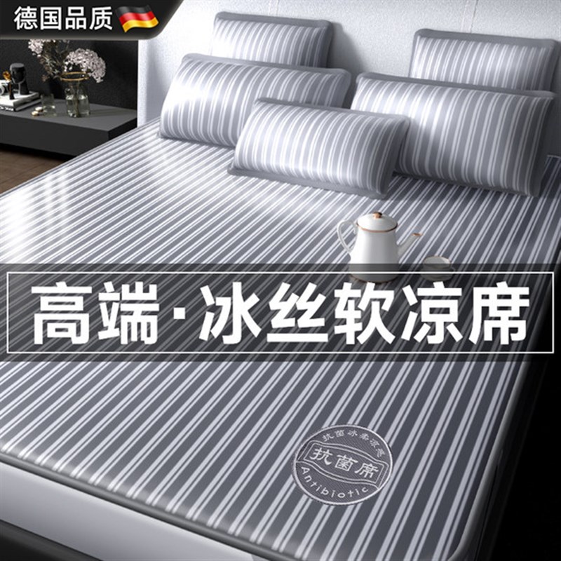 德国高端冰丝凉席夏季2025新款可机洗床单三件套夏天床笠款软席子