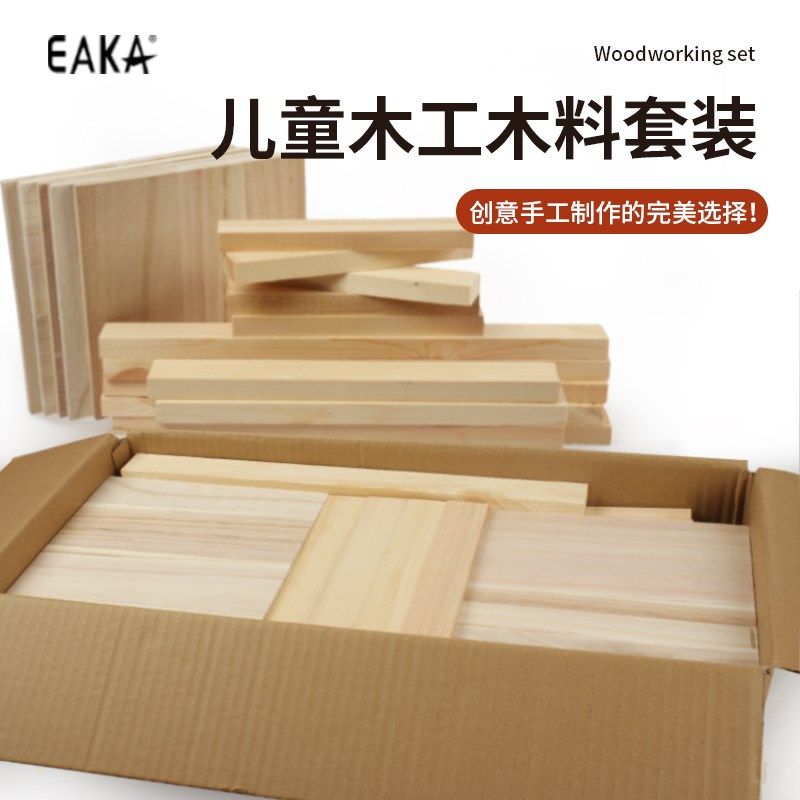 儿童木工材料套装工具幼儿园木条木方木板手工美工材料木工坊木块