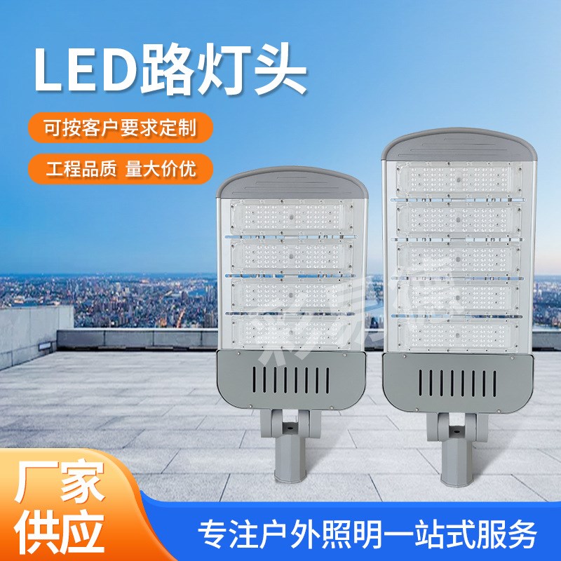 跨进可调led模组路灯 50w100w200Ew300w道路照明农村建设 工程照
