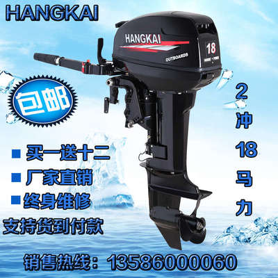 航凯船外机二冲程四冲汽油发动机冲锋舟橡皮艇T钓鱼船用推进器马