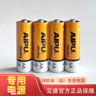 保险箱正品 电池5号指纹密码 AIPU艾谱保险箱原装 五号碱性干电池外接应急电源保险箱子没电 保险柜专用电源