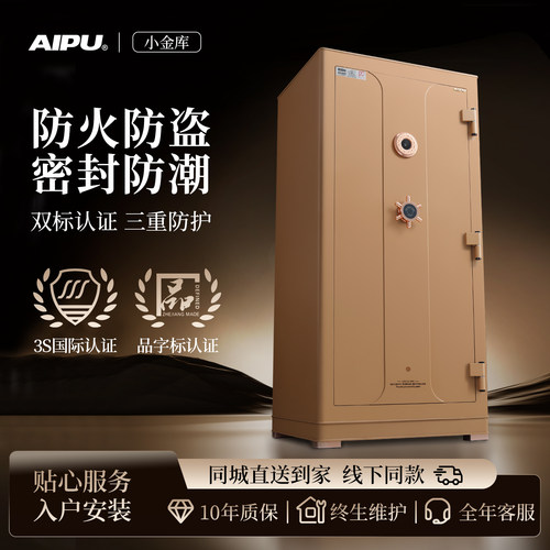 艾谱豪雅十年质保门店同款保险箱
