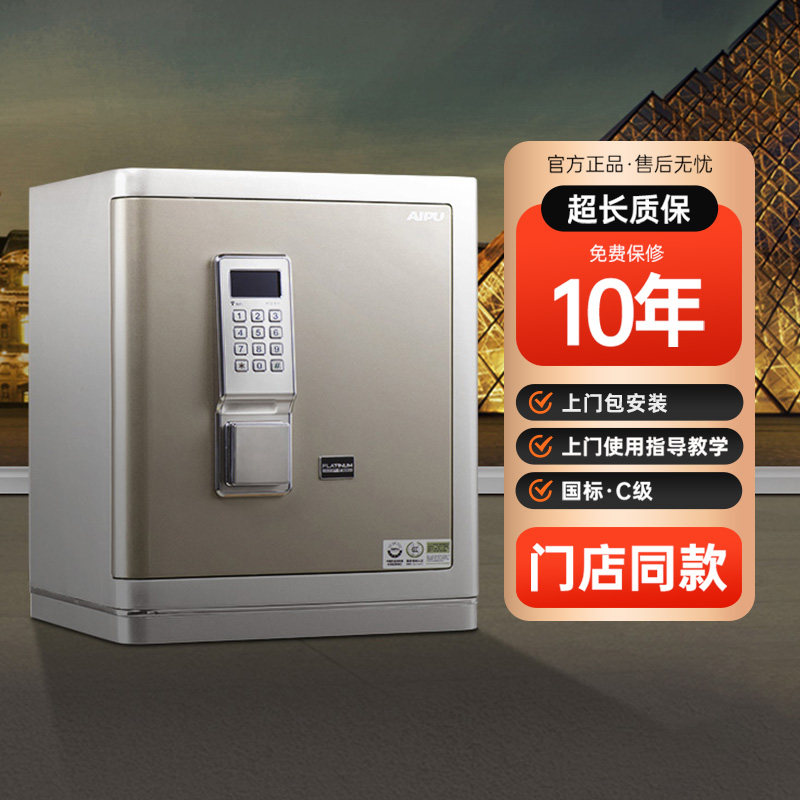 AIPU艾谱豪雅2026款铂金电子保险箱看不出来的高端门店国标认证衣柜嵌入式全钢办公室夹保险柜家用指纹密码