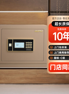 AIPU艾谱豪雅2025新款灵睿电子保险箱线下款国标认证衣柜嵌入式全钢办公室夹万保险柜家用密码重型机械办公室