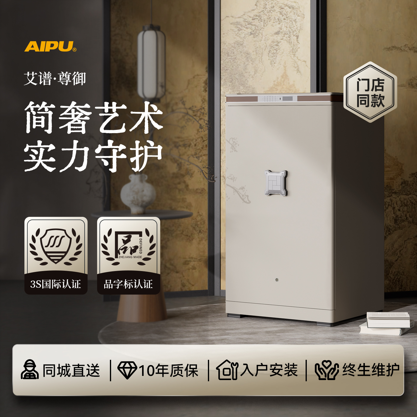 艾谱豪雅宋式美学人脸识别保险柜