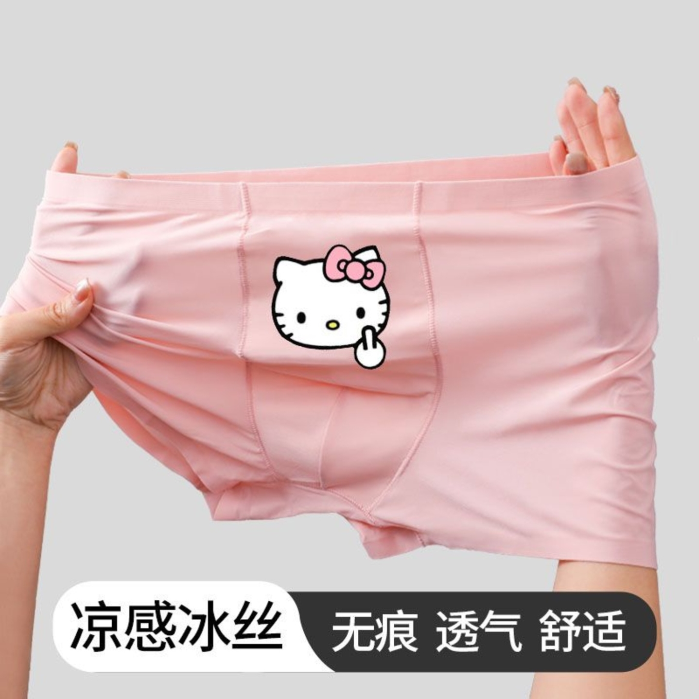 男士内裤hellokitty粉色可爱卡通搞怪冰丝无痕夏季薄款四角裤头潮