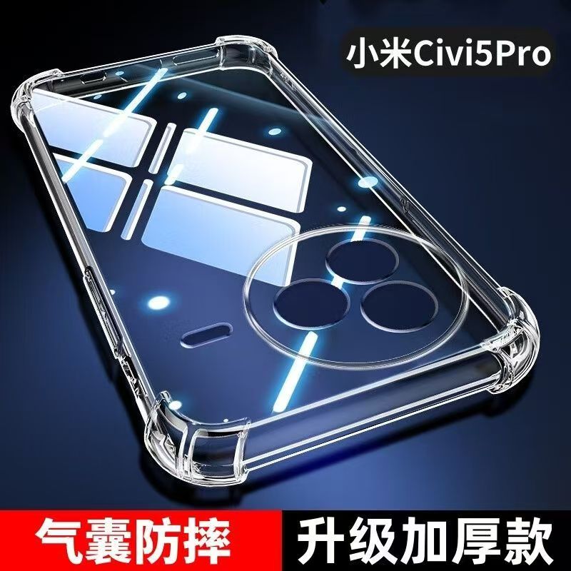 适用小米civi5pro手机壳小米Civi4透明保护套xiaomicivi3全包硅胶clvl2气囊防摔Civi5Pro超薄软壳5G男女外壳