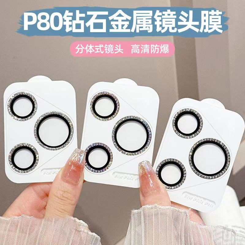 适用华为Pura70镶钻镜头膜p80ultra镜头保护膜pura70pro+后置摄像头p70砖石镜头盖Pura80至尊新款相机por贴