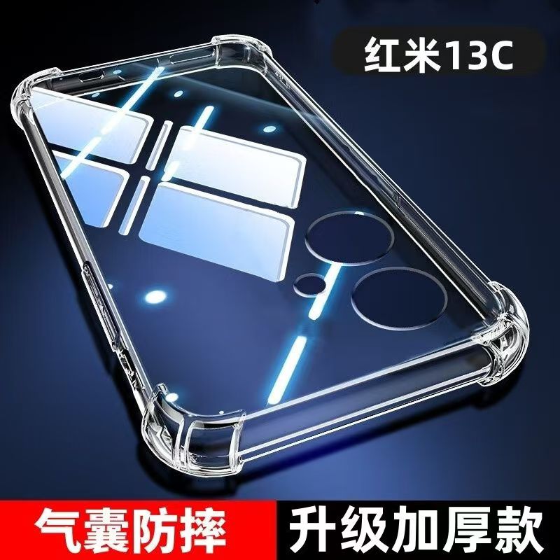 红米13C气囊防摔透明手机壳