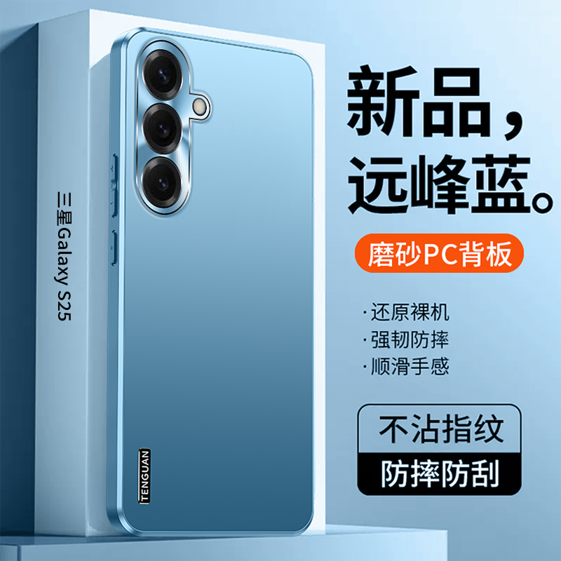 适用三星S25手机壳新品s25ultra磨砂背板GalaxyS25+全包防摔s25Plus男女款高级感SM-S9310保护套轻奢超薄外壳