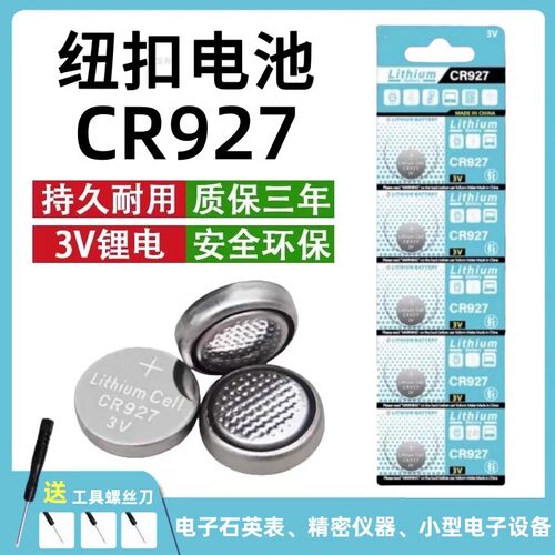 甘匠CR927电池3V 纽扣锂电池电子石英手表玩具遥控正姿护眼笔专用cr927电池