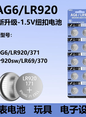 LR920手表电池SR920SW/AG6型号ag4/sr626sw纽扣电池适用于卡西欧天梭1853天王罗西尼阿玛尼CK石英电子小颗粒