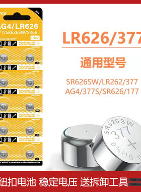 AG4 SR66 LR626电池适用于手表电池377S 177  sr621sw sr959sw卡西欧ck换工具dw浪琴天梭swatch石英表小颗粒