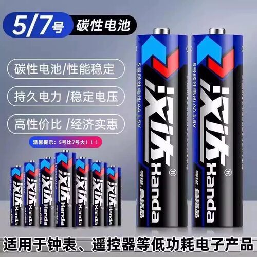 5号7号碳性电池五号七号玩具电池鼠标钟表闹钟话筒智能门锁密码锁指纹锁空调电视遥控器干电池高能量耐用1.5V