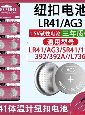 LR41AG3 AG1 SR41 SR621SW适用于激光笔温度计体温计手表电池1.5V小型玩具电子万年厉发光耳勺小号碱性锂电池