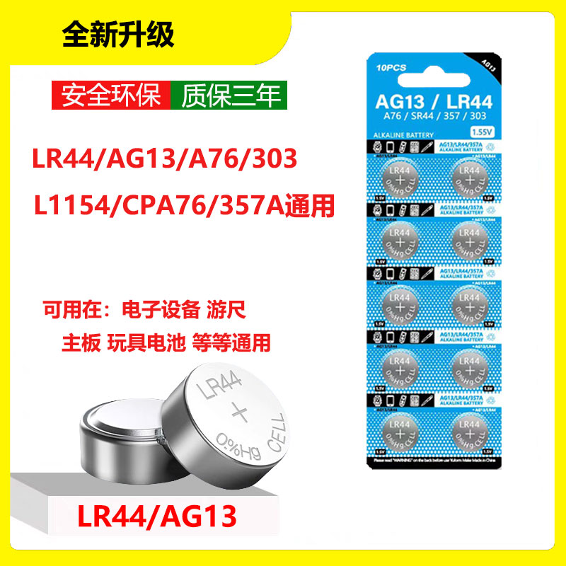 甘匠LR44纽扣电池L1154/LR1130/A76/357a电子手表玩具遥控器AG13L1154A76357a游标卡尺CR2032电子设备