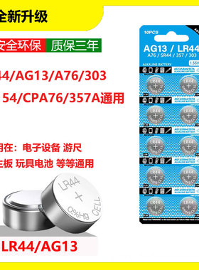 甘匠LR44纽扣电池L1154/LR1130/A76/357a电子手表玩具遥控器AG13L1154A76357a游标卡尺CR2032电子设备