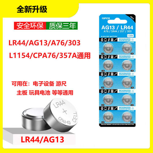 甘匠LR44纽扣电池L1154/LR1130/A76/357a电子手表玩具遥控器AG13L1154A76357a游标卡尺CR2032电子设备
