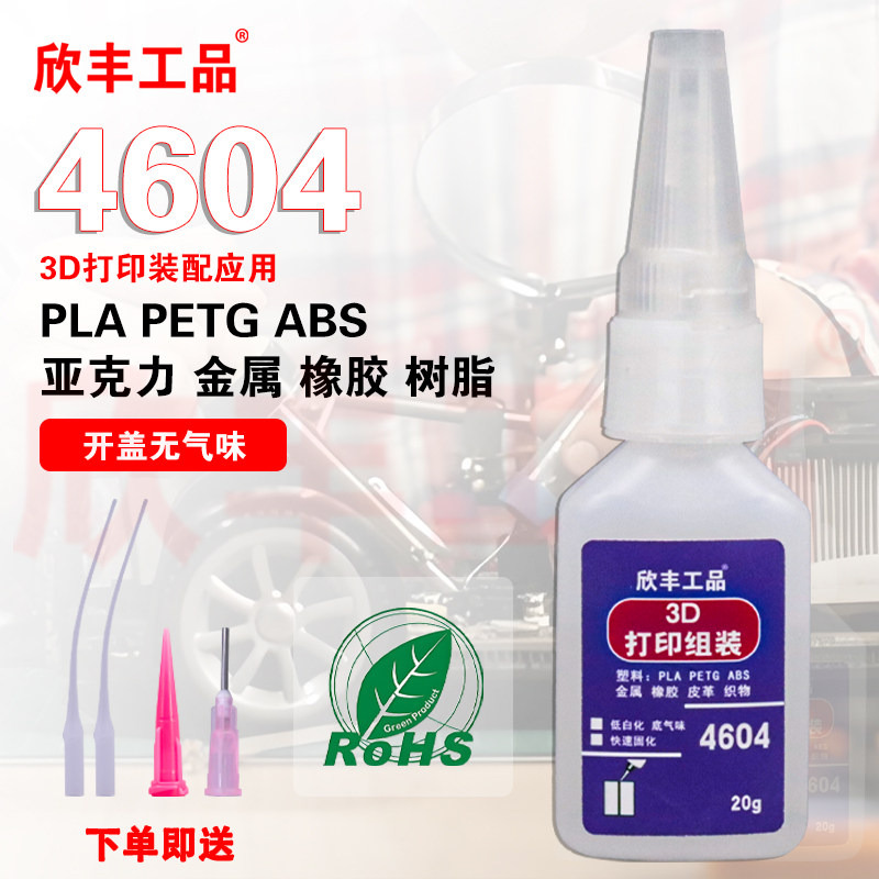 欣丰工品无气味胶水快干型
