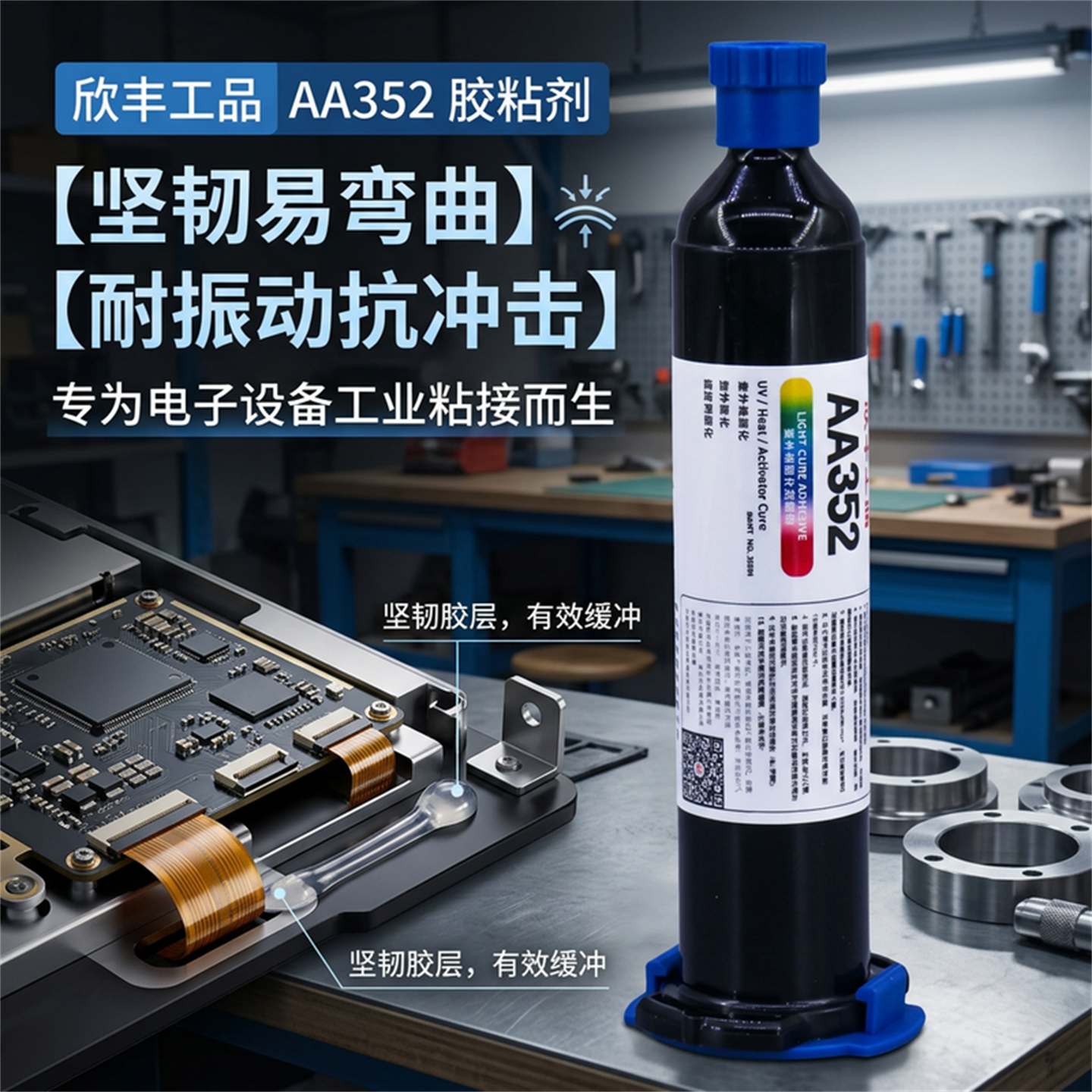 欣丰工品UV胶金属塑料玻璃能接