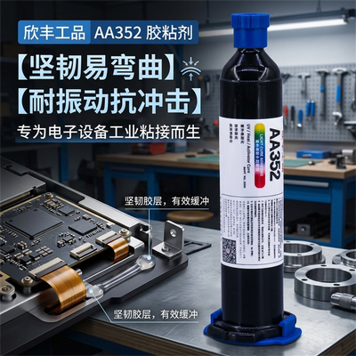 欣丰工品UV胶金属塑料玻璃能接