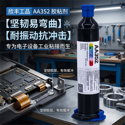 欣丰工品UV胶金属塑料玻璃能接