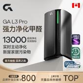 GA空气净化器加拿大除甲醛负离子吸烟过敏原家用紫外线除病菌监测