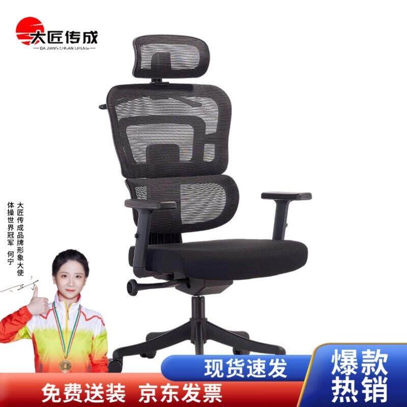 大匠传成电脑椅椅人体工学办公椅黑色网椅B-222