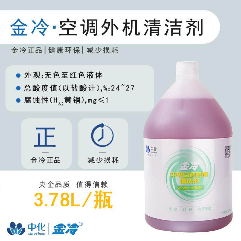 金冷中央空调管道清洗剂除垢剂水塔冷凝器换热器除水垢清洁工具