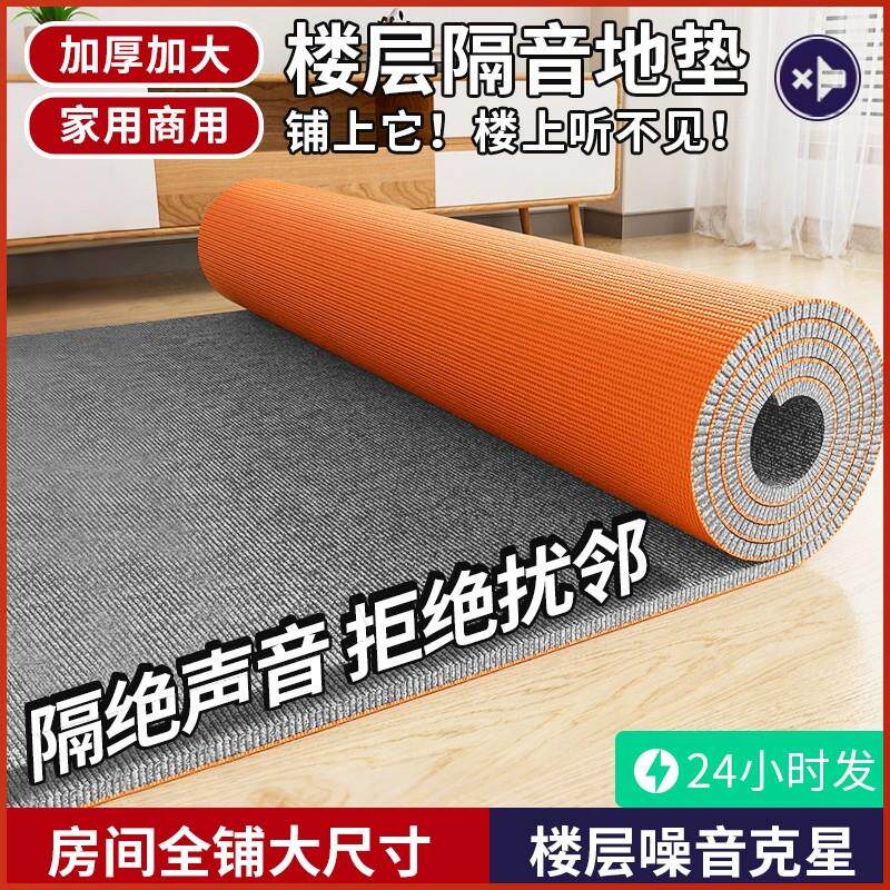 家用卧室吸音地毯加厚楼层超强隔音减震跑步机架子鼓静音地垫防滑