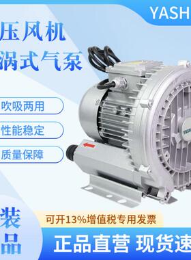 亚士霸高压风机HG210-37AS3 370W清洗曝气真空抽气食品烘干风机