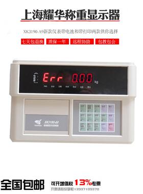 上海耀华XK3190-A9b4仪表称重显示器A9打印仪表电子秤地磅仪表