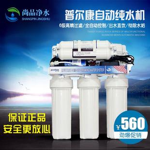 厨房直饮净水器自来水过滤器 普尔康自动型纯水机家用RO反渗透