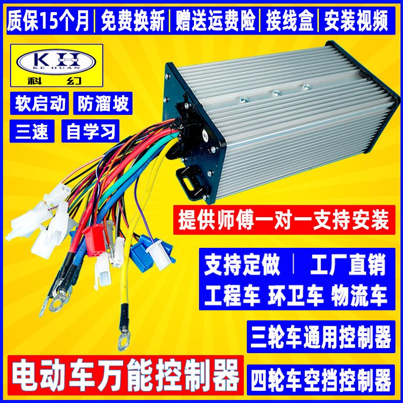 电动三轮车控制器 72v60v直流无刷电机大功率 四轮永磁同步正弦波